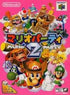 JP - Mario Party 2 - N64