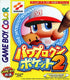 JP - Power Pro Kun Pocket 2 - Game Boy