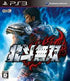 Hokuto Musou JP - Playstation 3