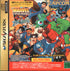 JP - Marvel Super Heroes vs. Street Fighter - SEGA Saturn