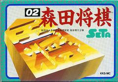 Morita Shougi [JP] - Famicom