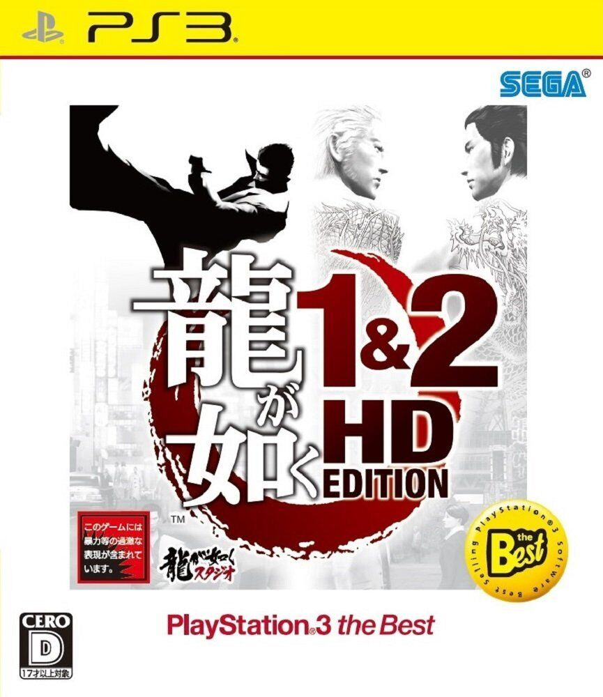 JP - Ryu ga Gotoku 1&2 HD edition - PlayStation 3