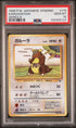 PSA 10 - 1998 P.M. Japanese Vending Kangaskhan Series 3 - [100269123]