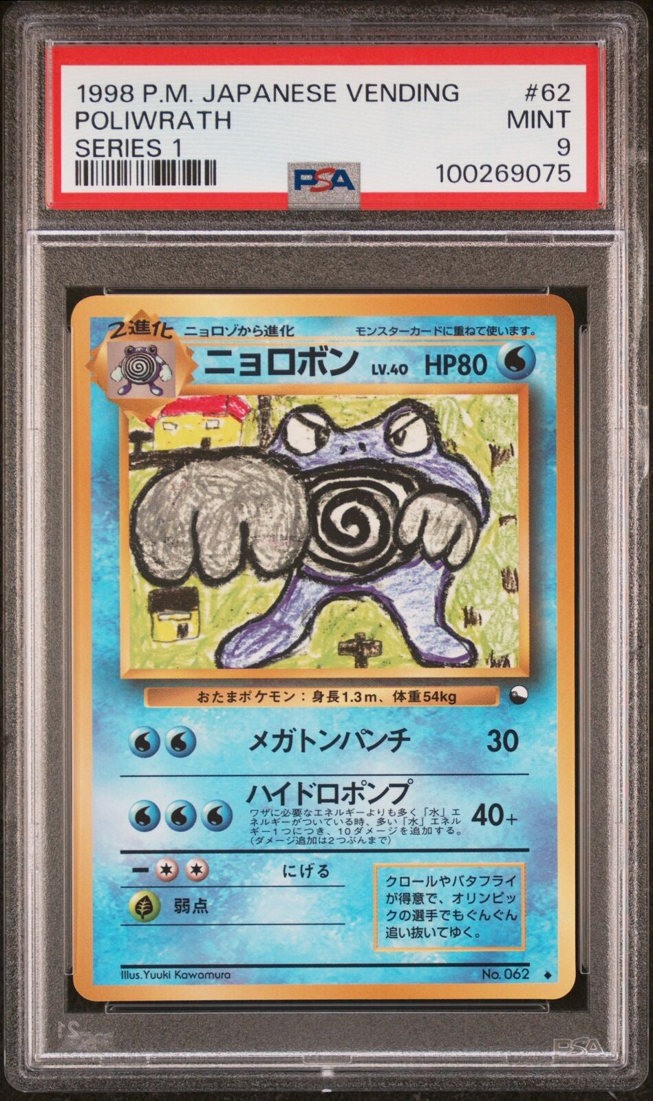 PSA 9 - 1998 P.M. Japanese Vending Poliwrath Series I (1) - Graded Pokemon (100269075)