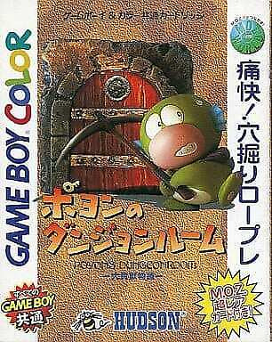 JP - Poyon's Dungeon Room - Game Boy Color