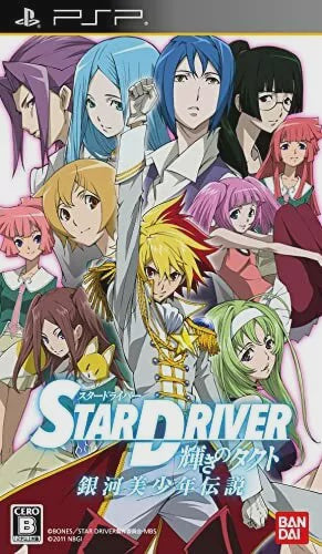 JP - Star Driver: Kagayaki no Takuto - Ginga Bishounen Densetsu - PSP