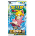 Pokemon - Shining Synergy (Simplified Chinese) Booster Pack (CSM2AC)